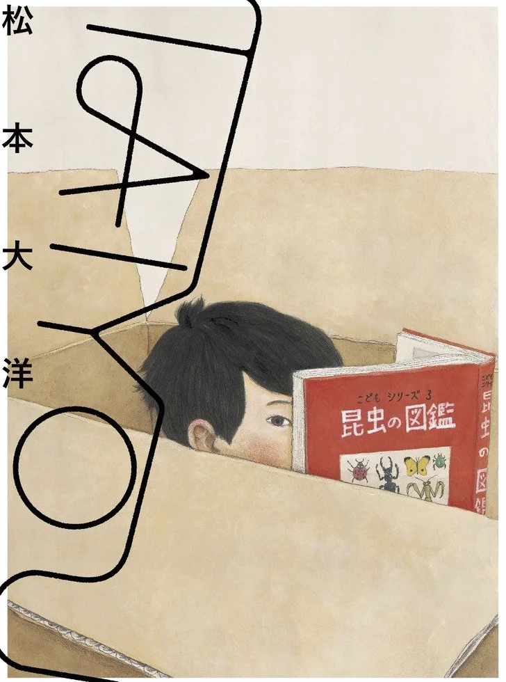 TAIYÔ MATSUMOTO - TAIYOU JP (ARTBOOK VO JAPONAIS)